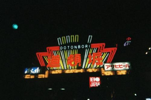 Dōtonbori · 道頓堀